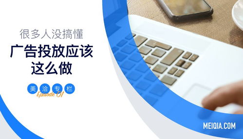 廣告投放實(shí)戰(zhàn)指南 助力技術(shù)產(chǎn)品邁向成功